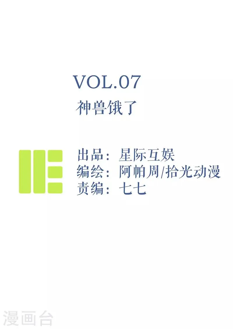 第7话 神兽饿了 第1页