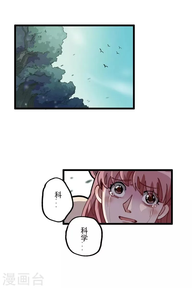 第7话 神兽饿了 第2页