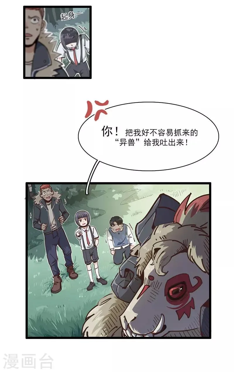 第7话 神兽饿了 第5页