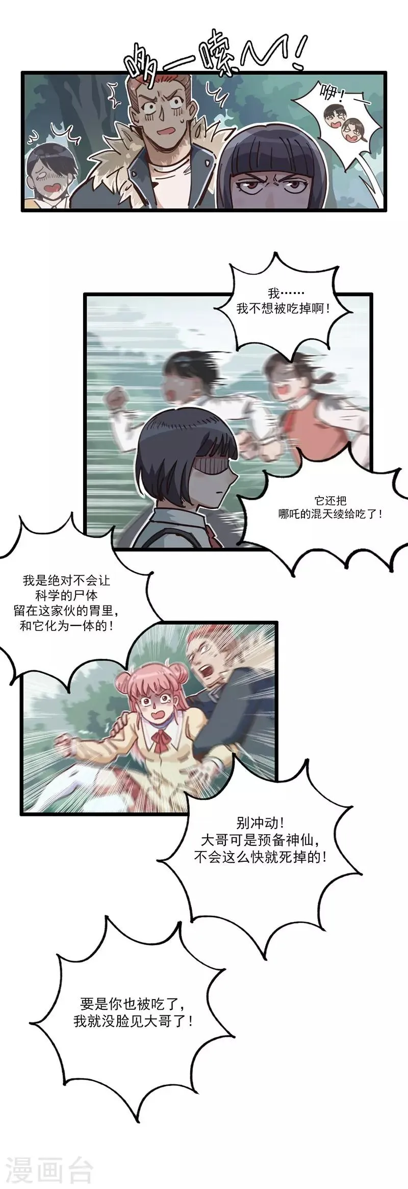 第7话 神兽饿了 第7页