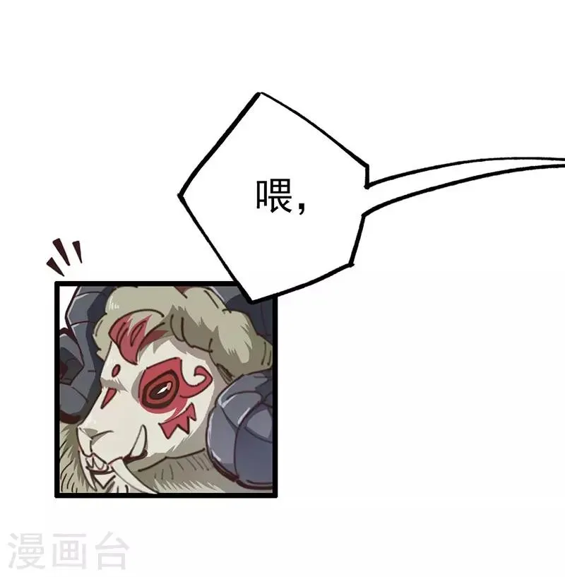 第7话 神兽饿了 第8页