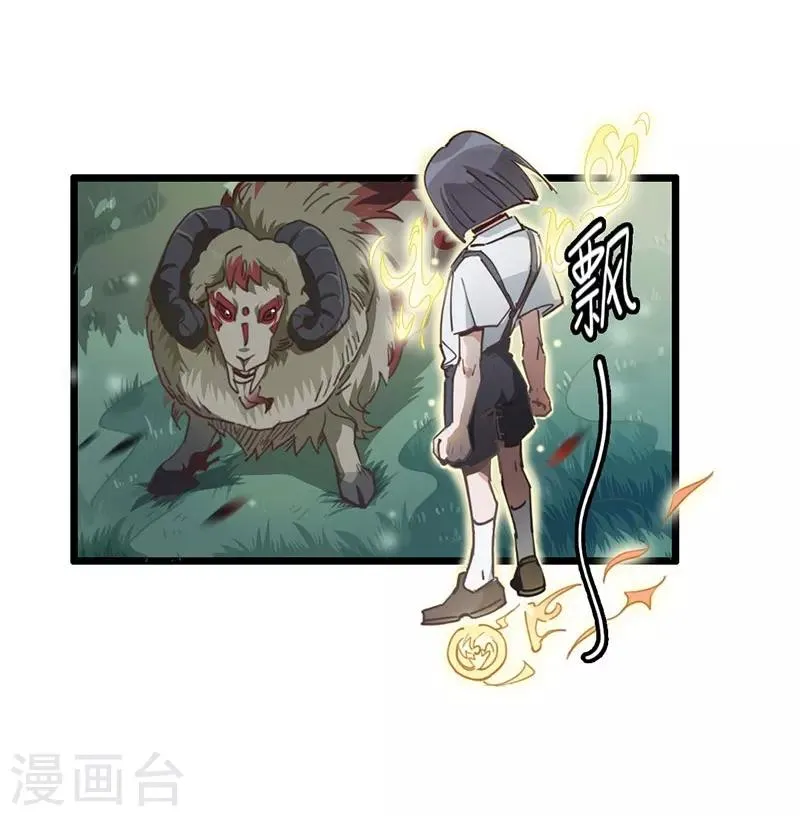 第7话 神兽饿了 第9页