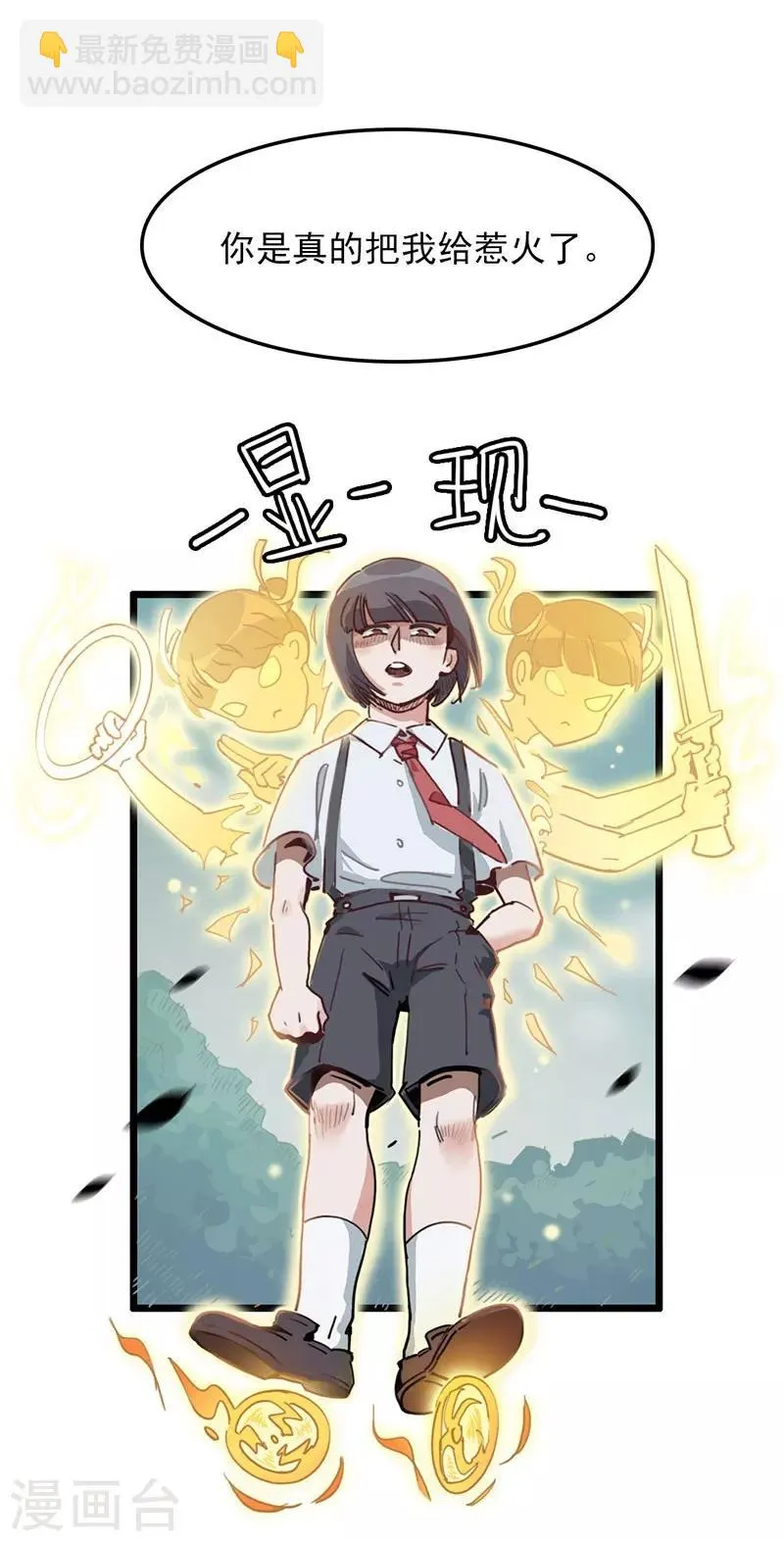 第7话 神兽饿了 第10页