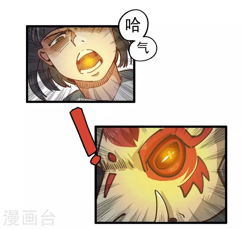 第7话 神兽饿了 第11页