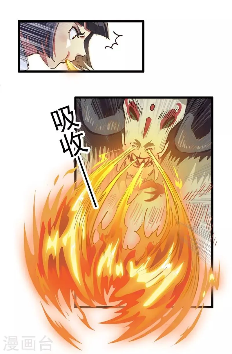 第7话 神兽饿了 第13页