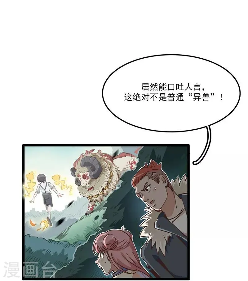 第7话 神兽饿了 第16页