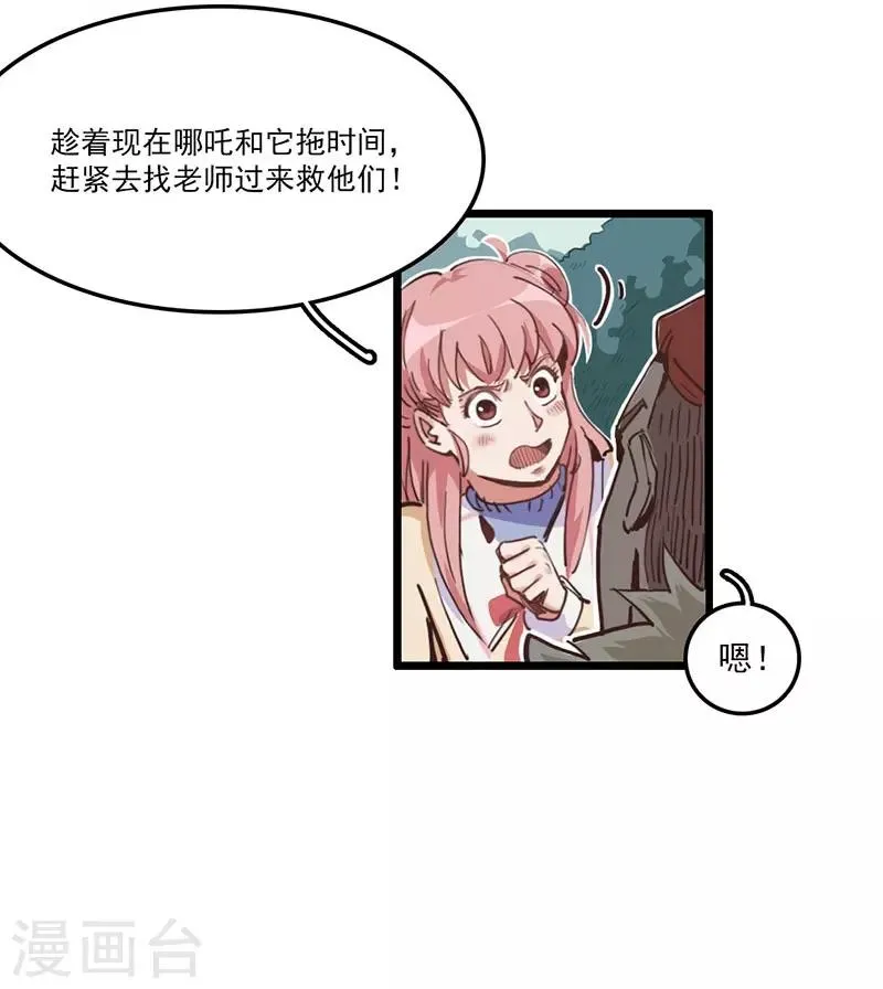 第7话 神兽饿了 第17页