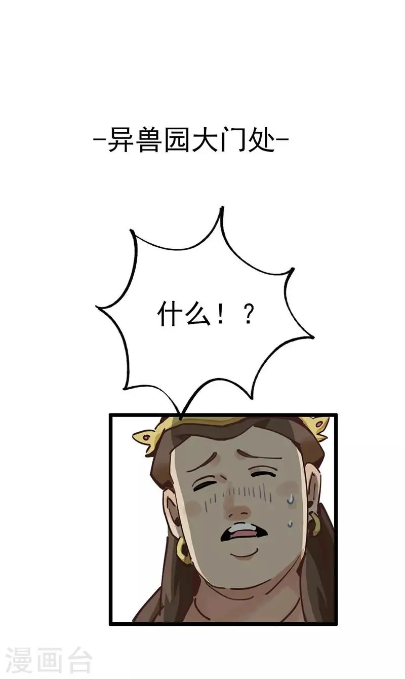 第7话 神兽饿了 第18页