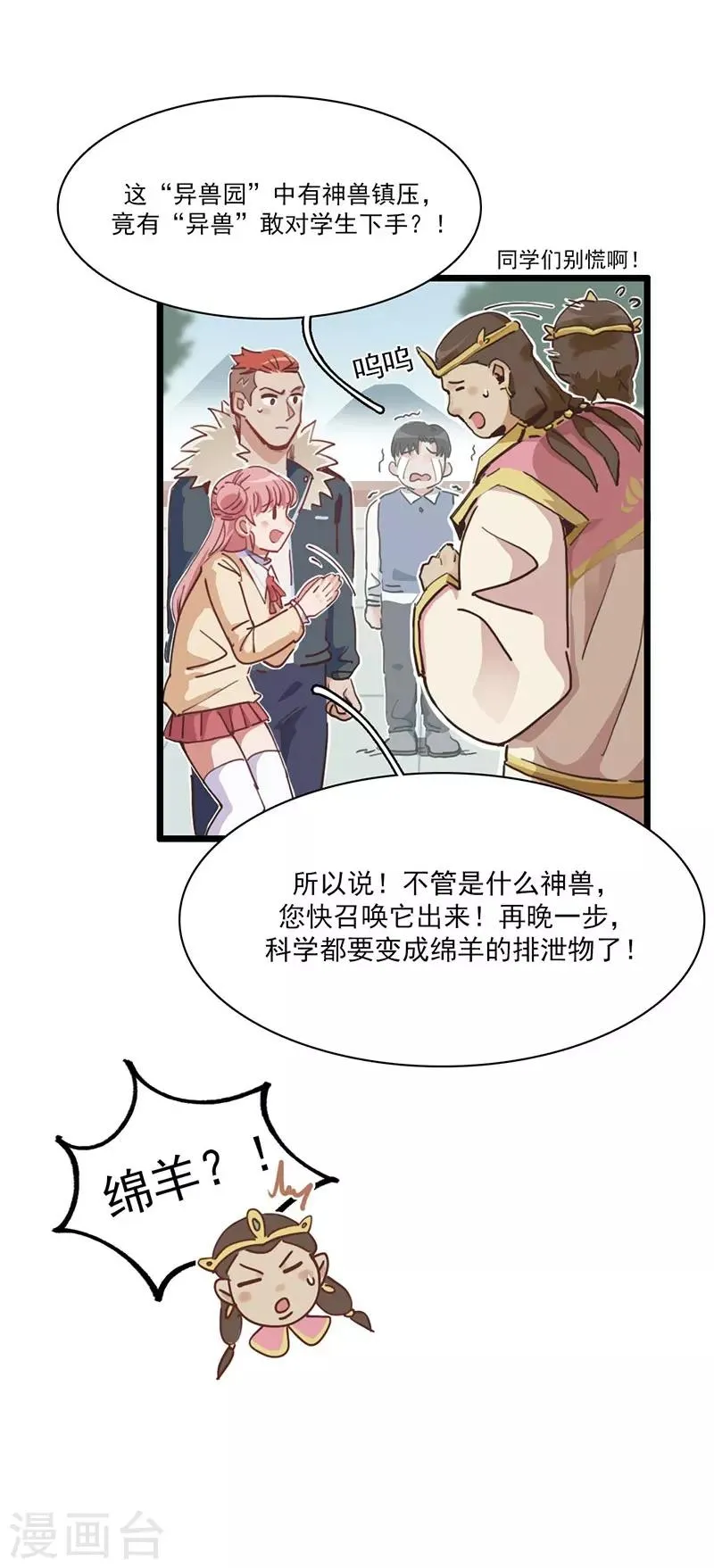 第7话 神兽饿了 第19页