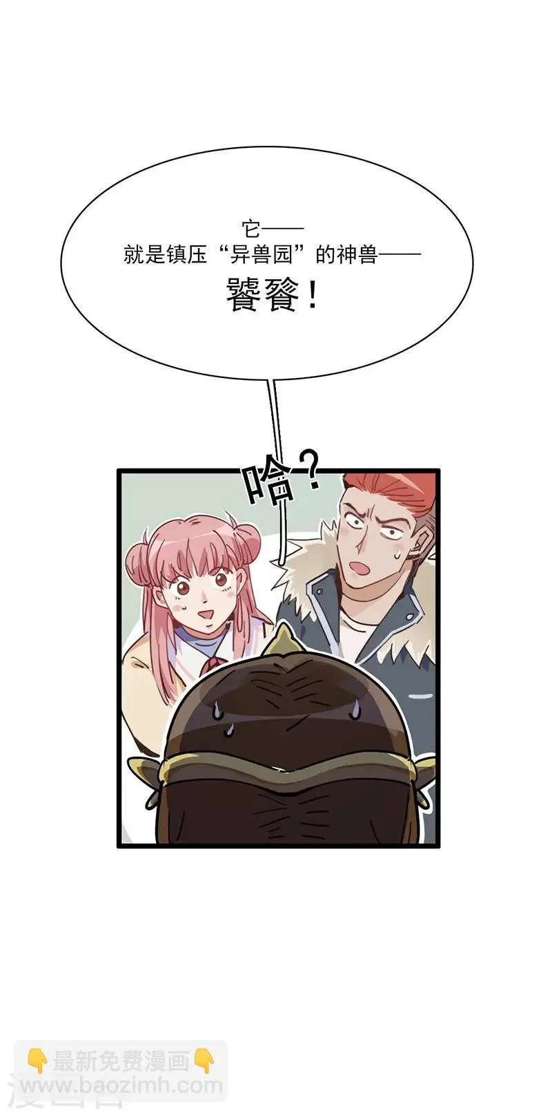 第7话 神兽饿了 第20页