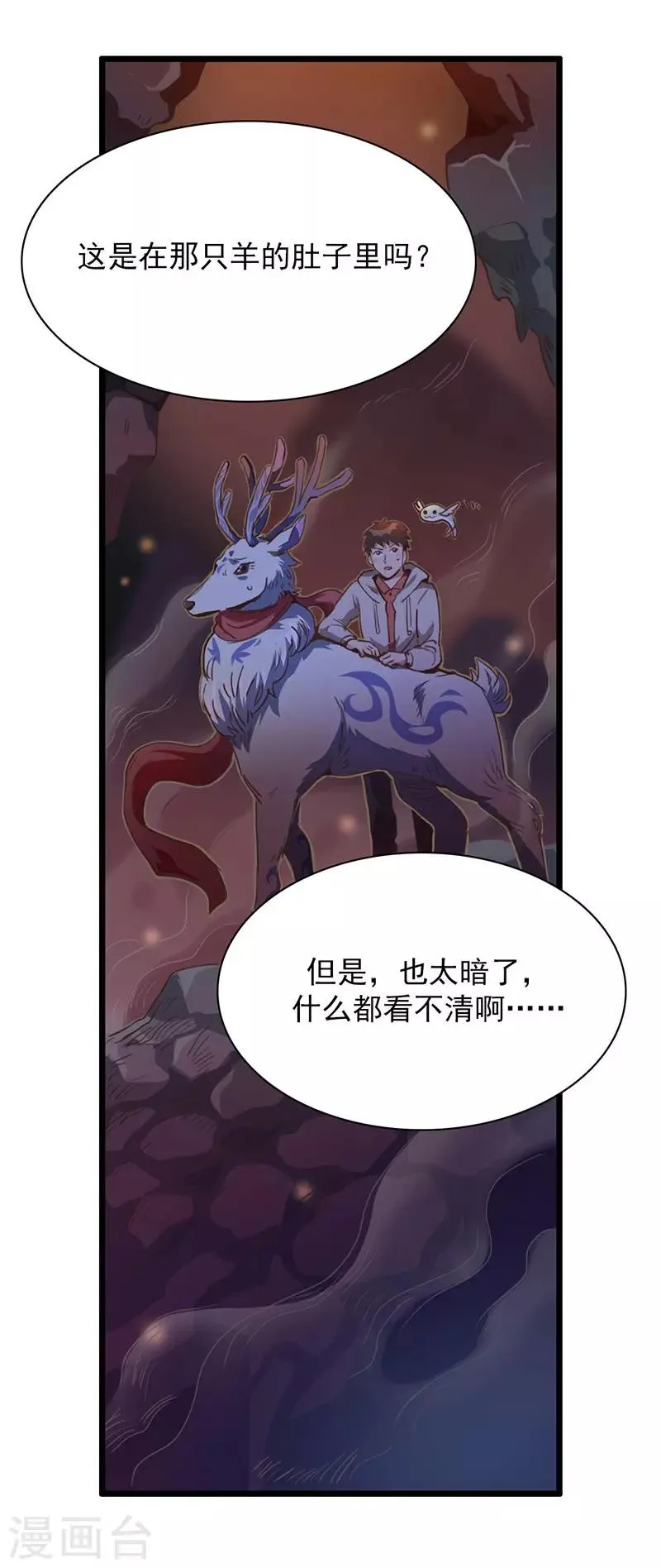 第7话 神兽饿了 第23页