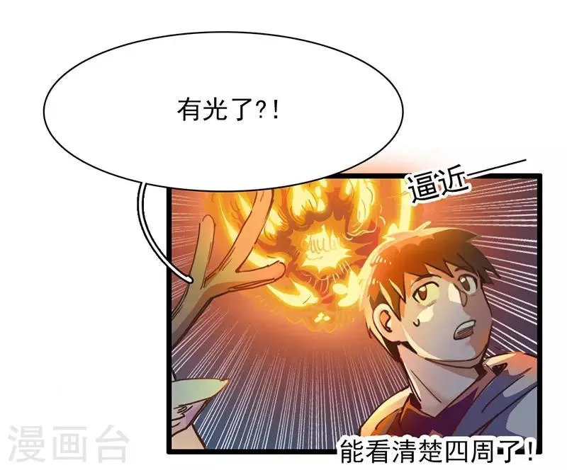 第7话 神兽饿了 第25页