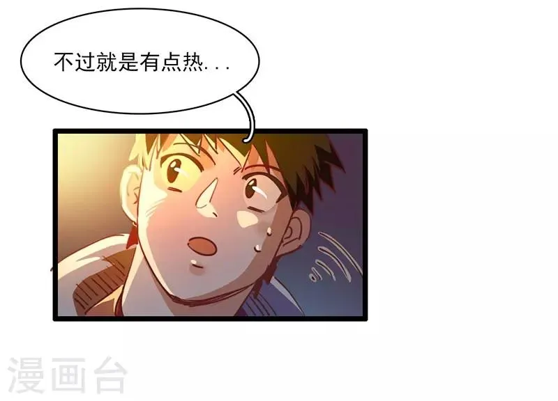 第7话 神兽饿了 第26页