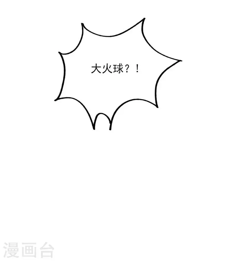 第7话 神兽饿了 第28页