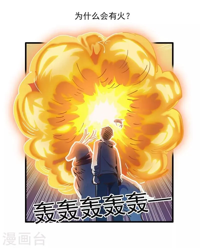 第8话 凶名在外 第4页