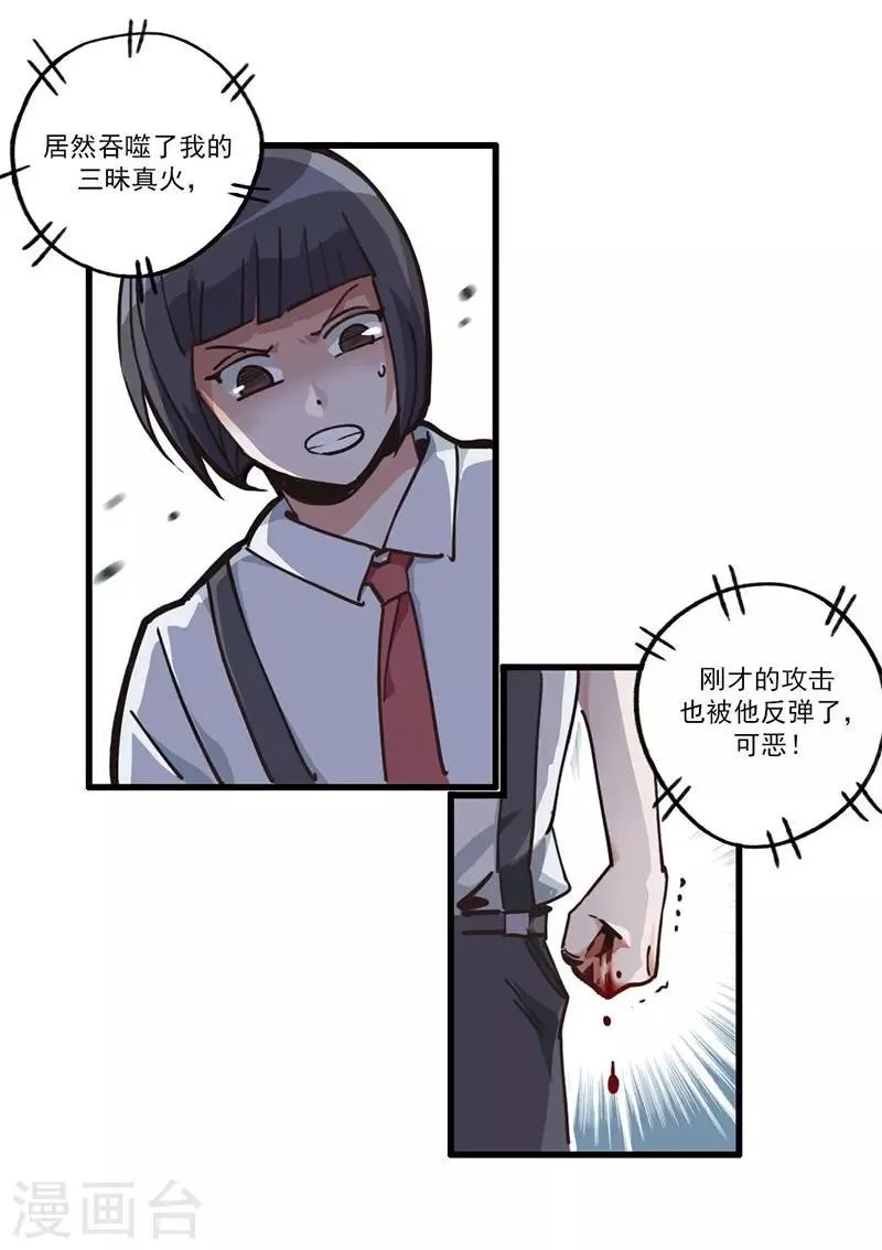 第8话 凶名在外 第10页