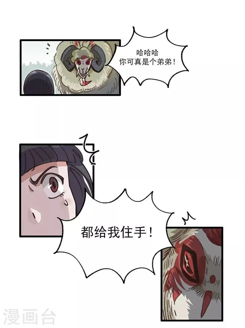 第8话 凶名在外 第11页