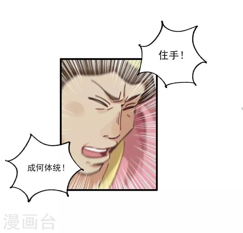 第8话 凶名在外 第13页