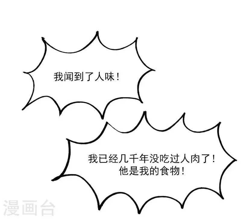 第8话 凶名在外 第14页