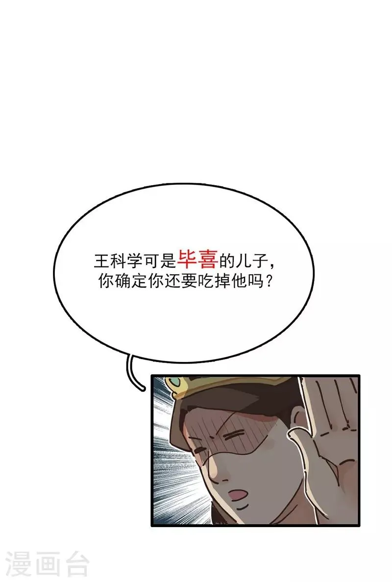 第8话 凶名在外 第16页