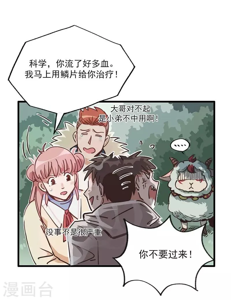 第8话 凶名在外 第21页