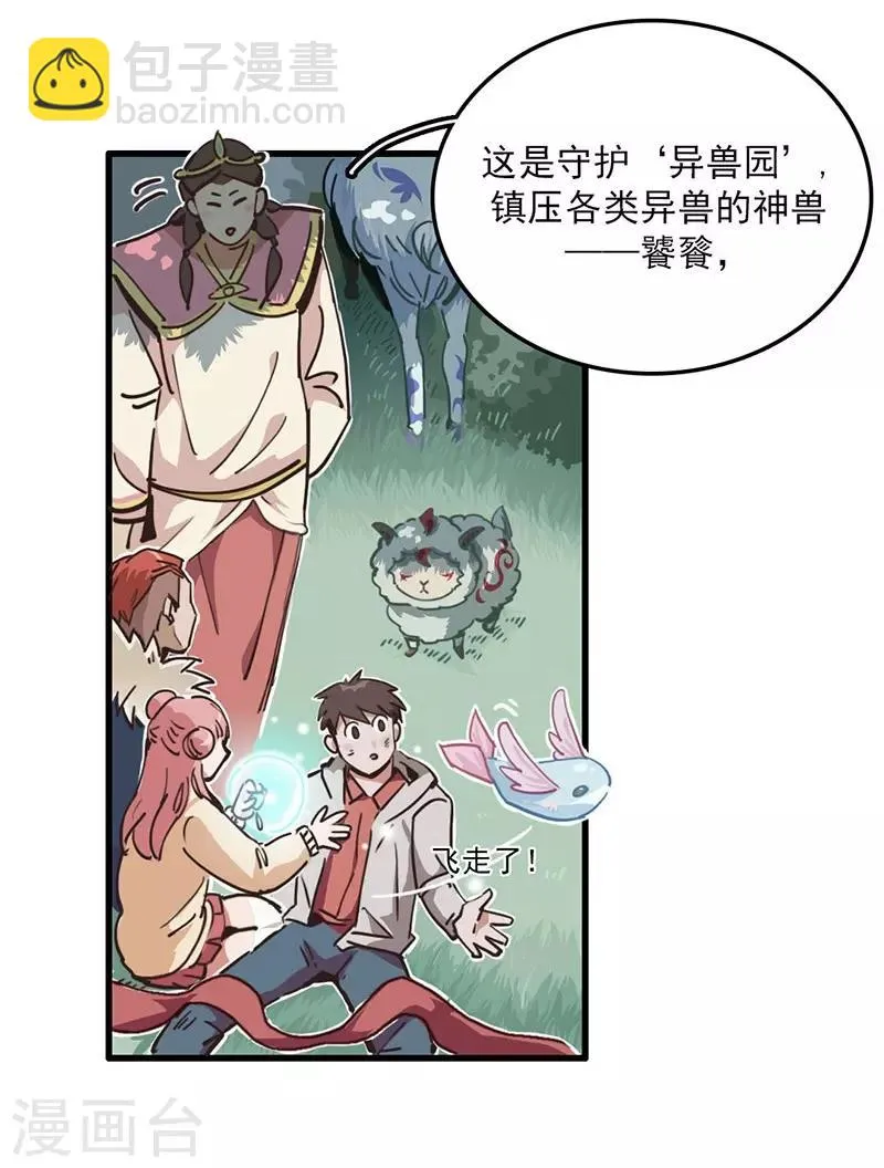 第8话 凶名在外 第22页