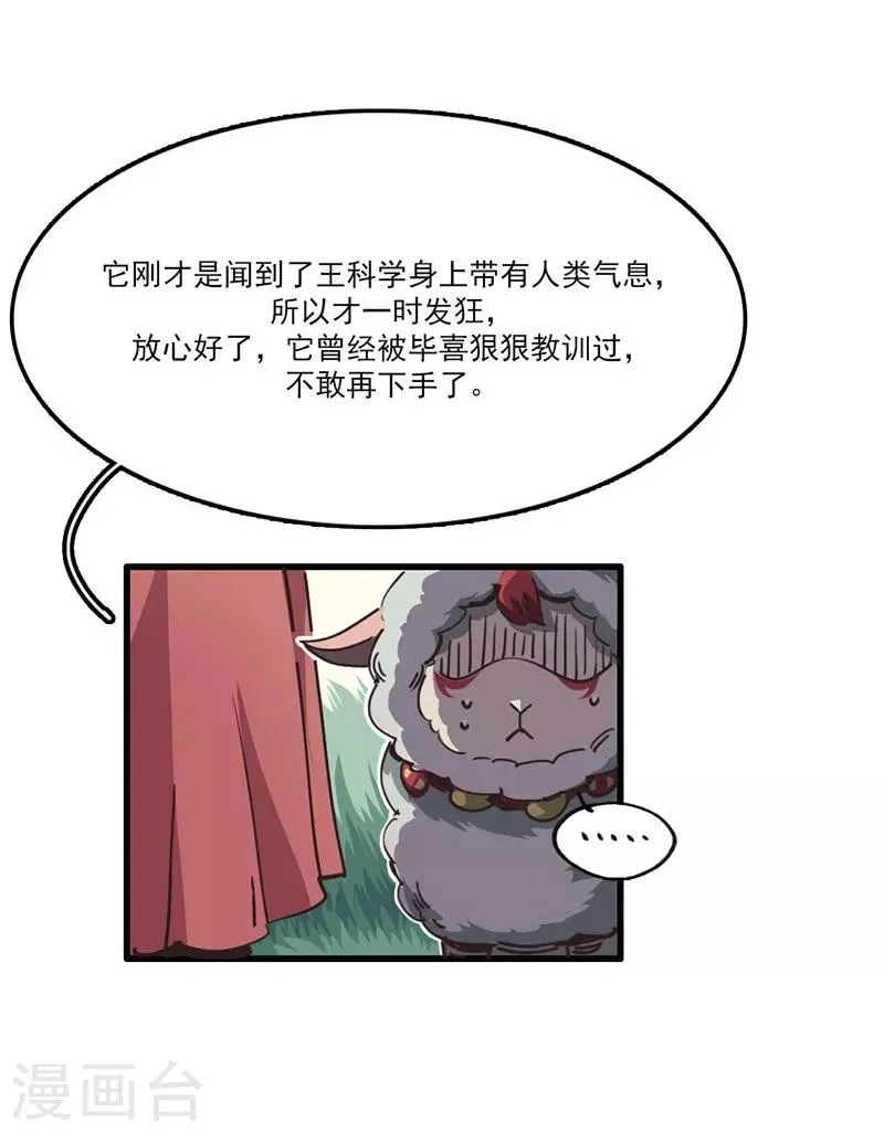 第8话 凶名在外 第23页