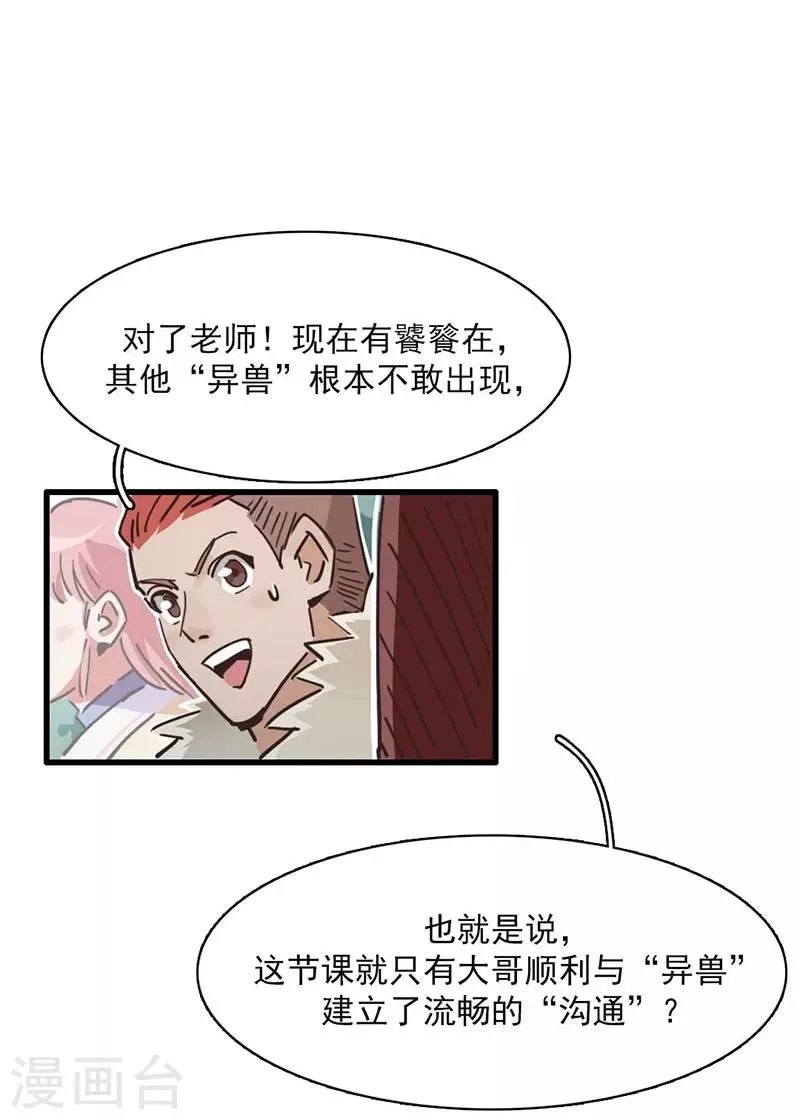 第8话 凶名在外 第27页