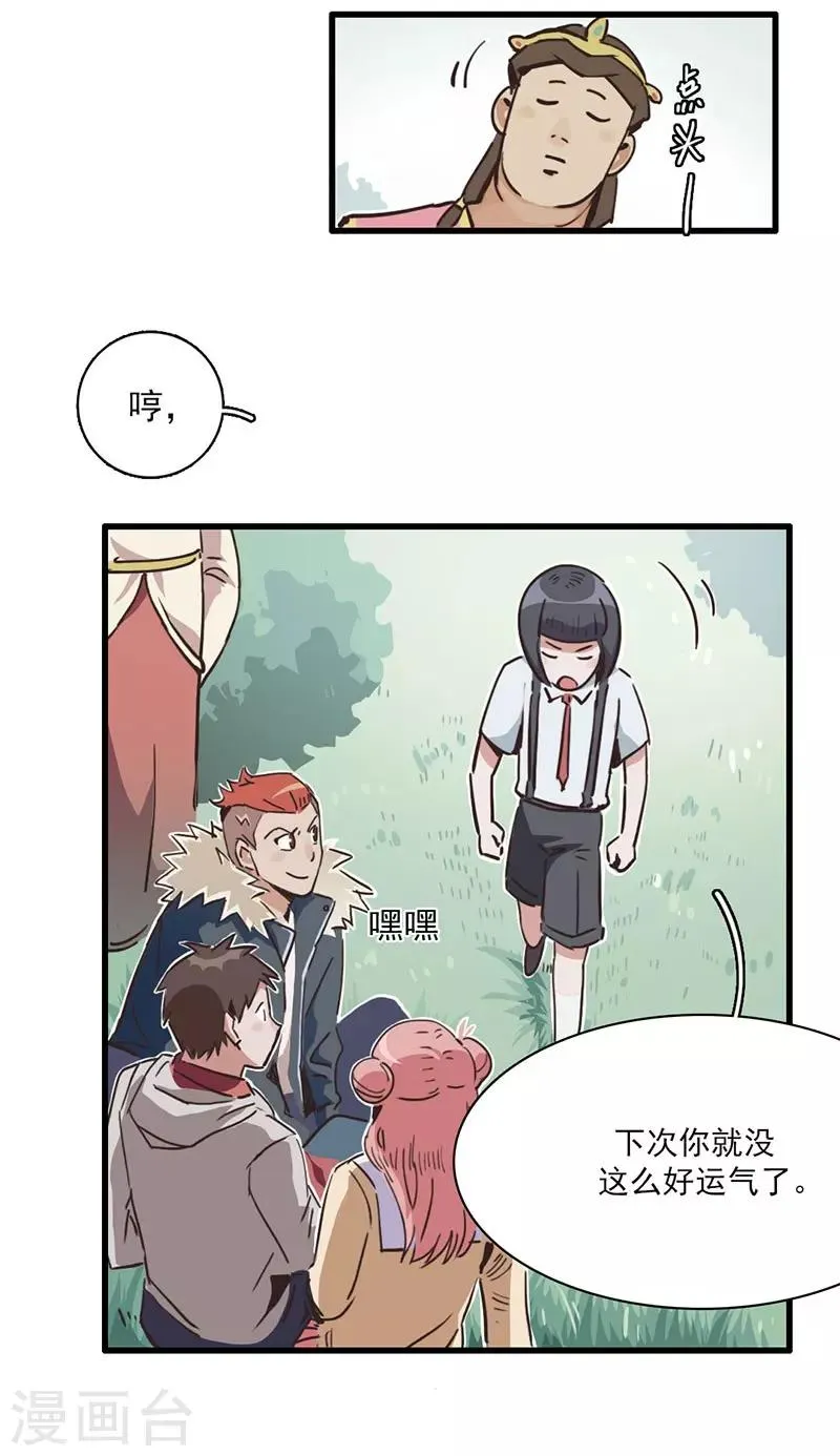第8话 凶名在外 第28页