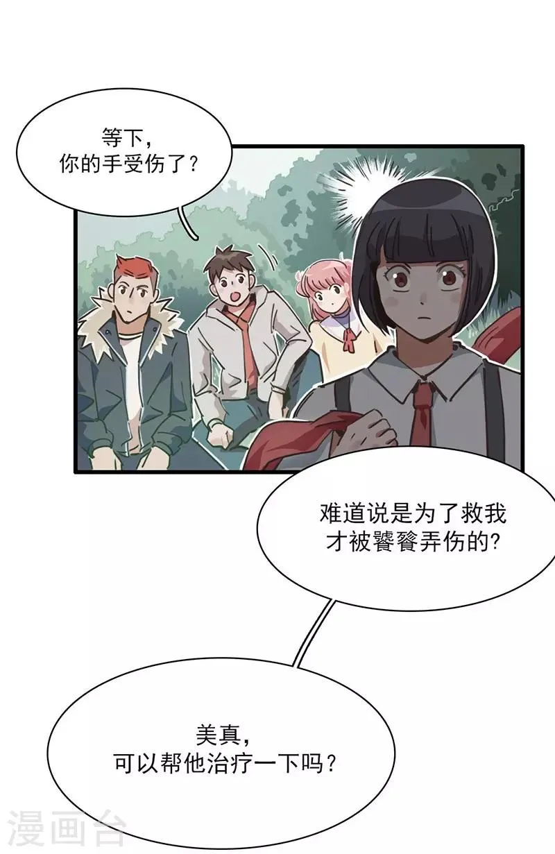 第8话 凶名在外 第30页