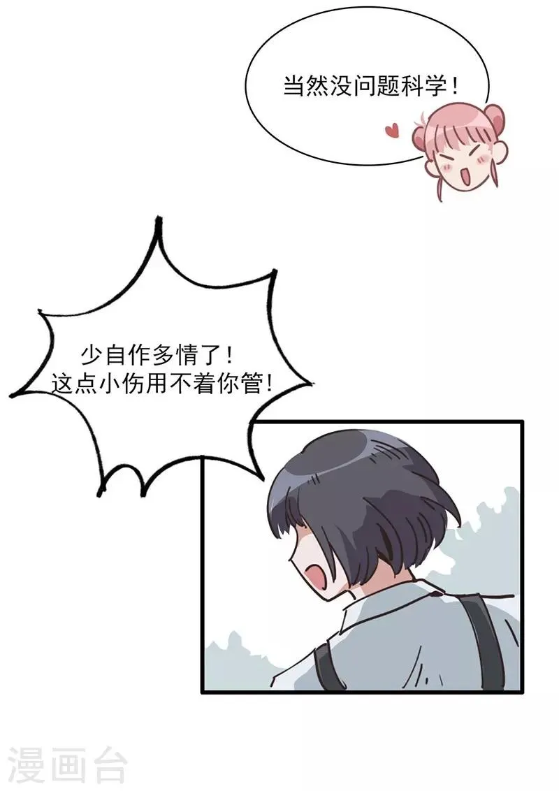 第8话 凶名在外 第31页