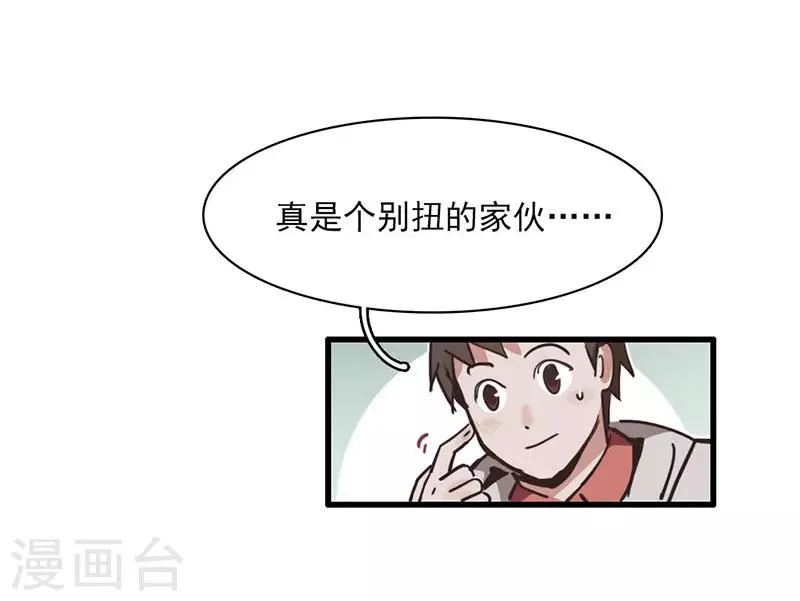 第8话 凶名在外 第33页