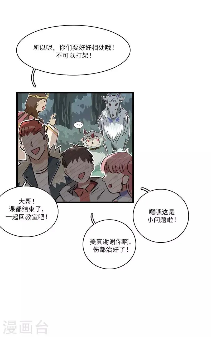 第8话 凶名在外 第34页