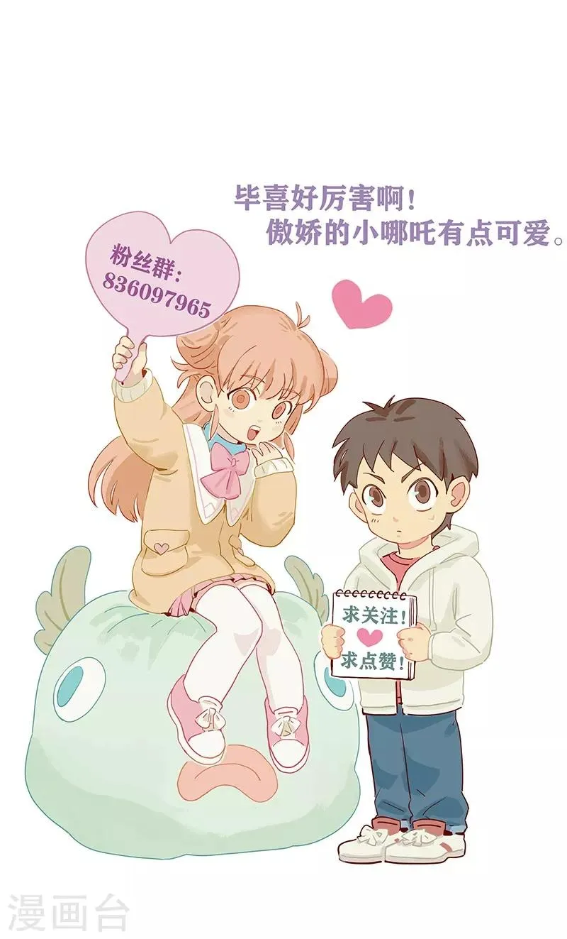 第8话 凶名在外 第35页