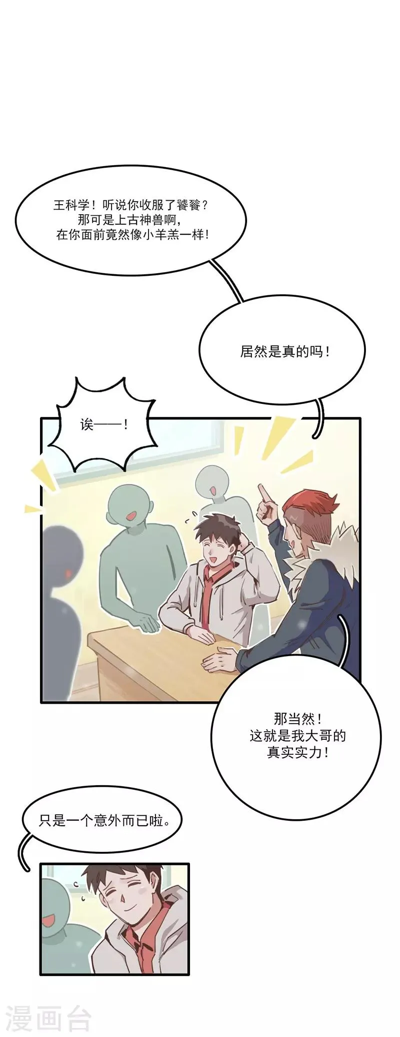 第9话 绑架？！ 第2页