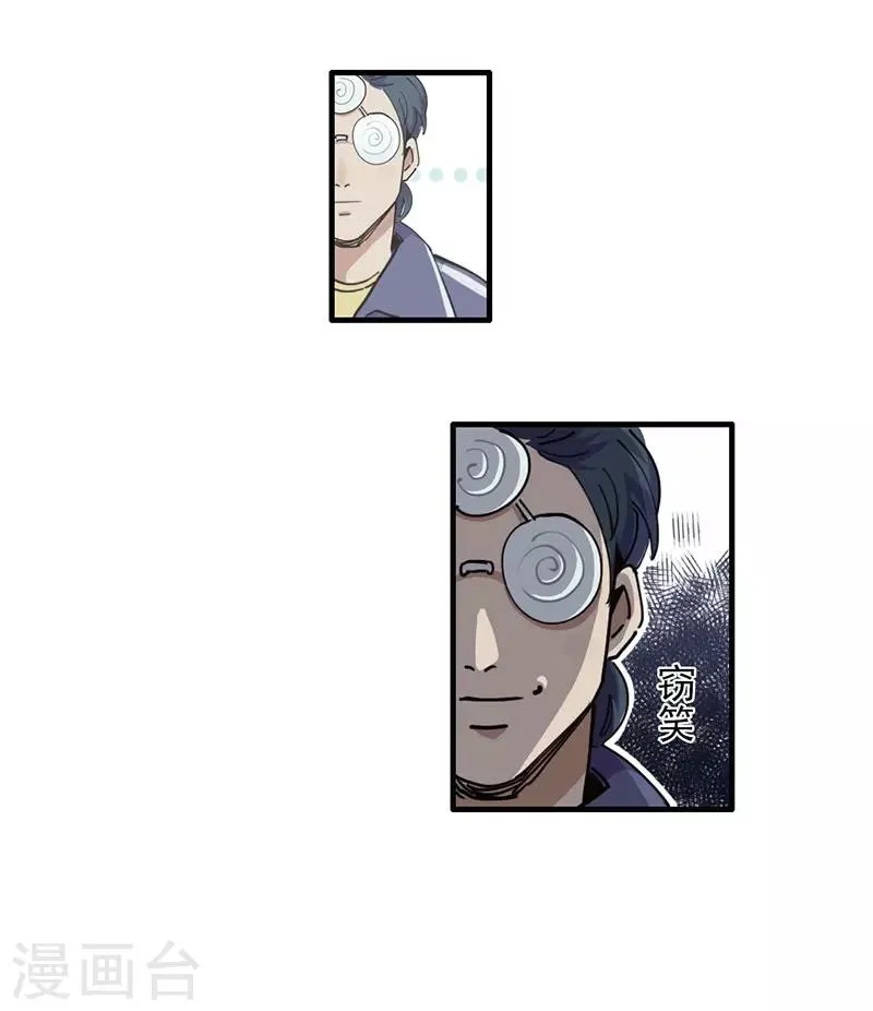 第9话 绑架？！ 第4页