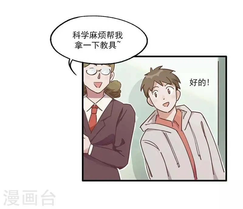 第9话 绑架？！ 第9页