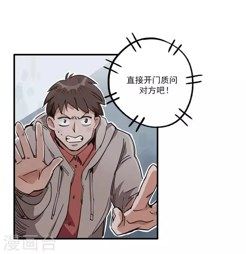 第9话 绑架？！ 第17页