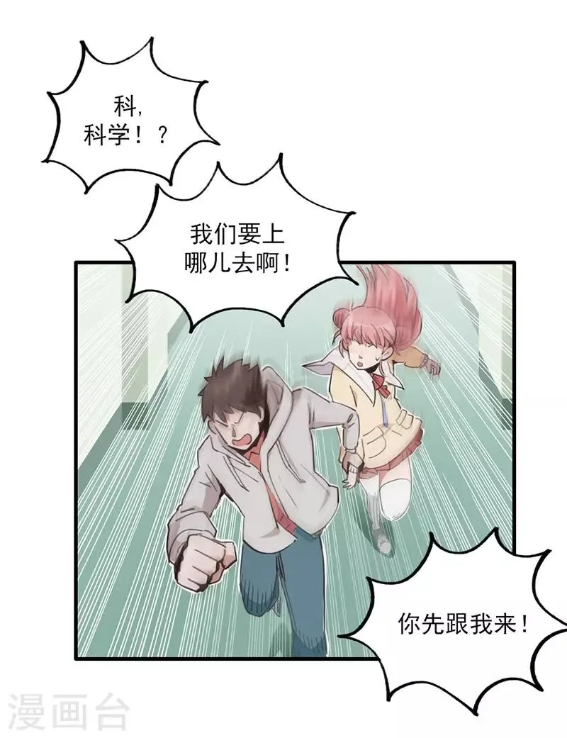 第9话 绑架？！ 第23页