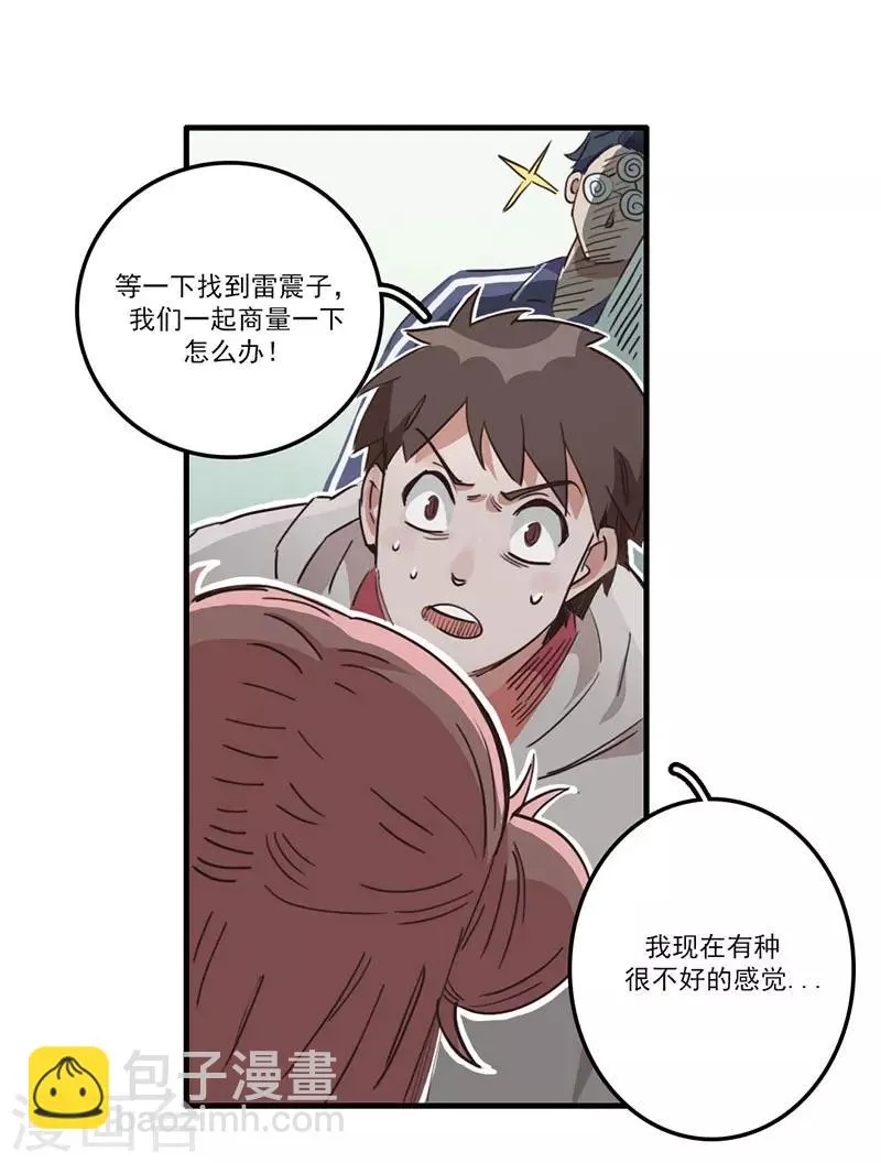 第9话 绑架？！ 第26页