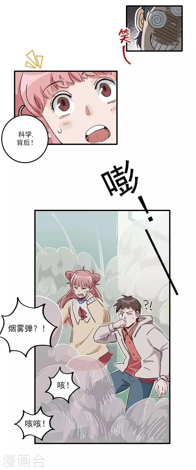 第9话 绑架？！ 第27页