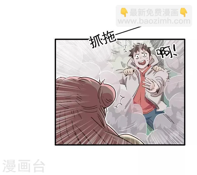 第9话 绑架？！ 第28页