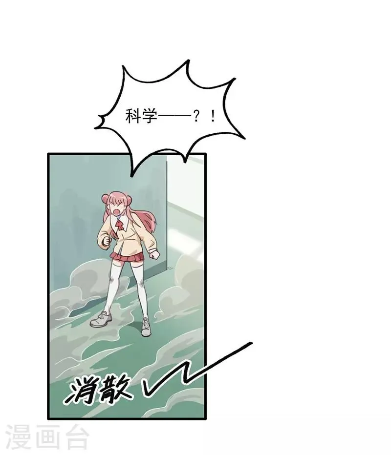 第9话 绑架？！ 第29页