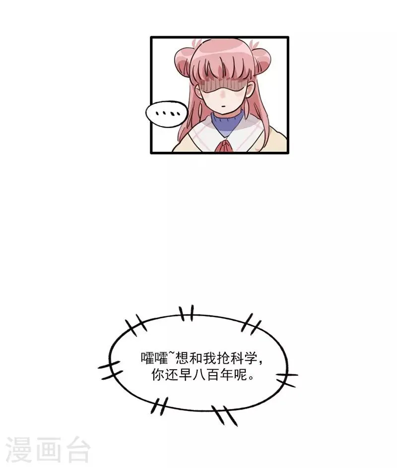 第9话 绑架？！ 第30页