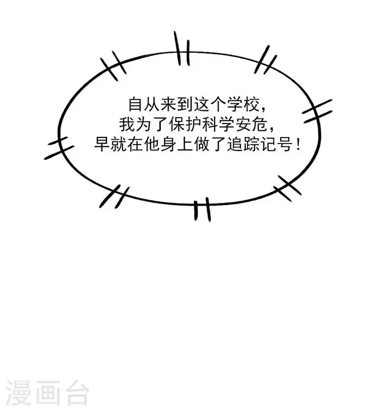 第9话 绑架？！ 第32页