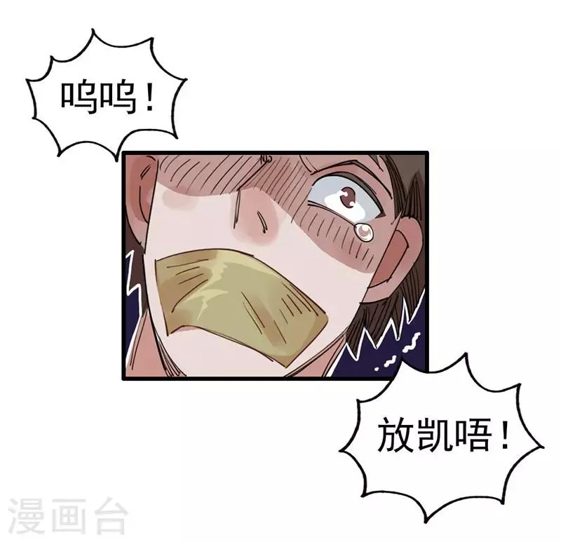 第9话 绑架？！ 第36页