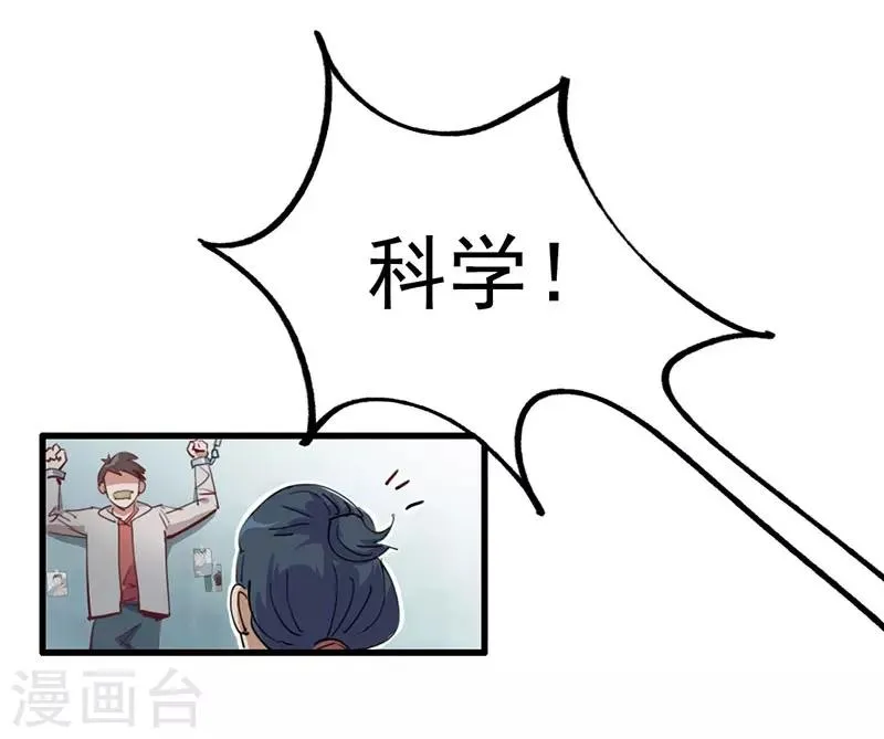 第9话 绑架？！ 第37页
