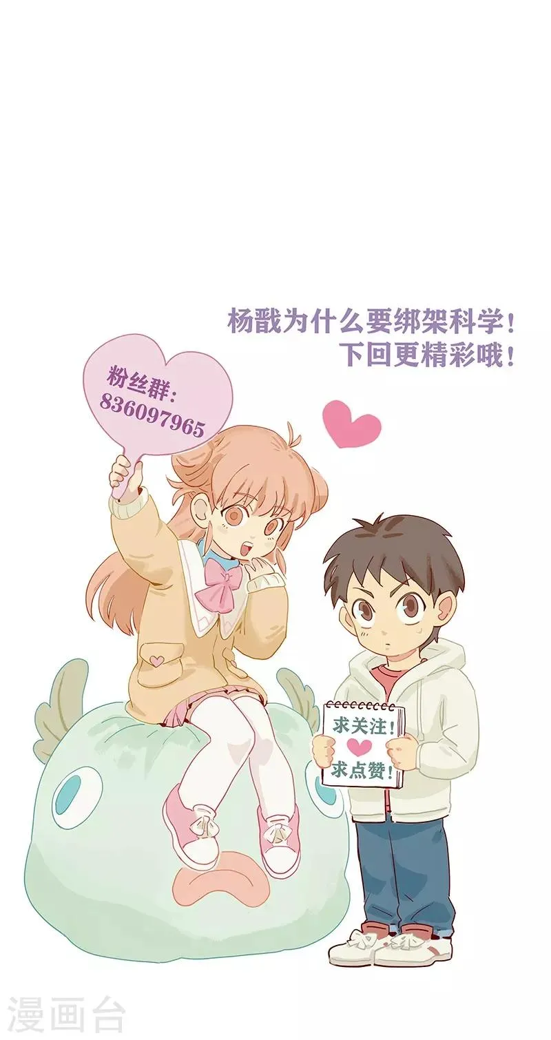 第9话 绑架？！ 第42页