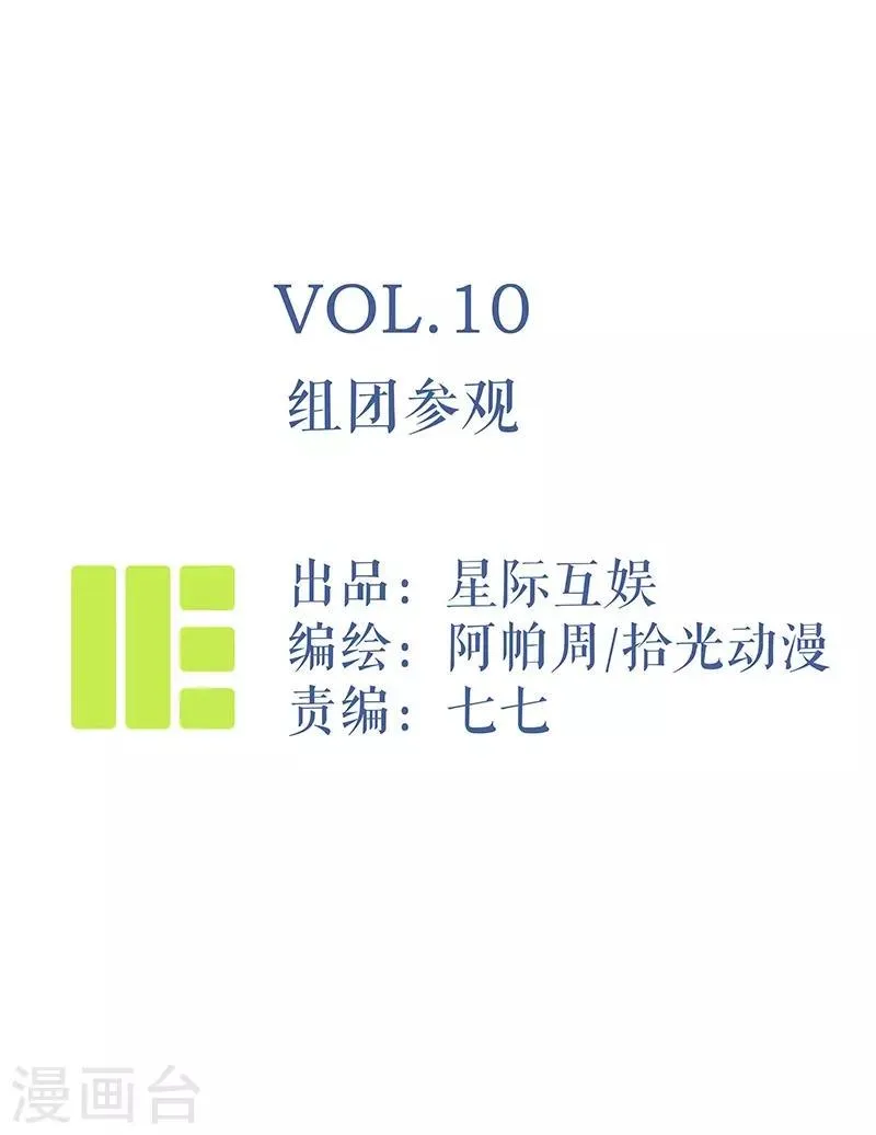 第10话 组团参观 第1页