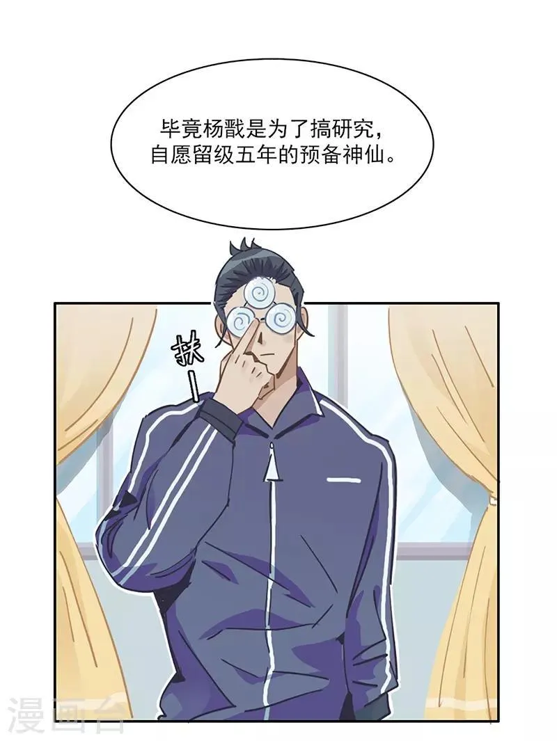 第10话 组团参观 第5页